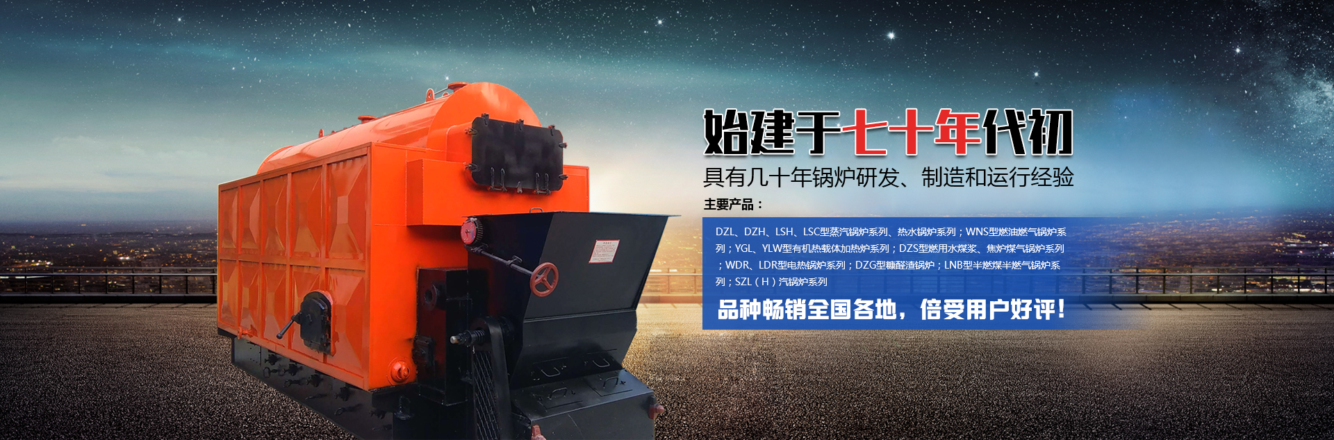 燃油燃氣鍋爐-容器制造-節能鍋爐-環保鍋爐-燃氣鍋爐廠家